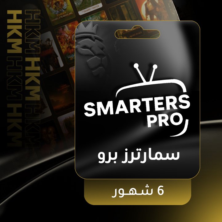 سمارترز برو - 6 شهور
