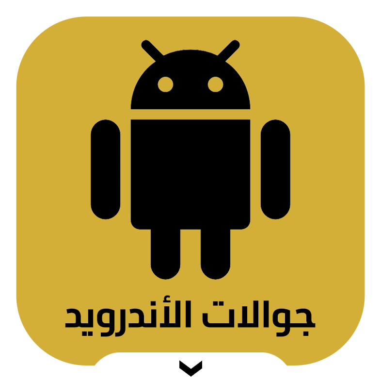 شرح Android