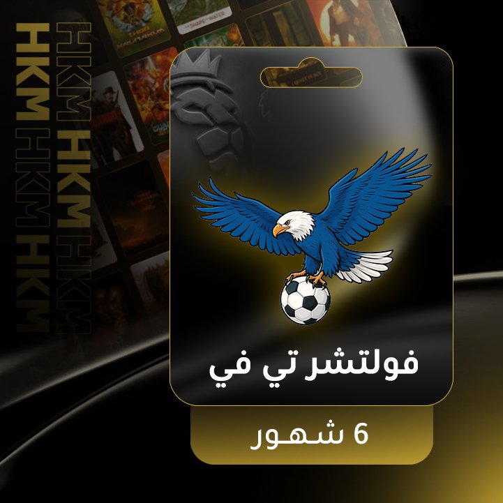 فولتشر تي في - 6 شهور