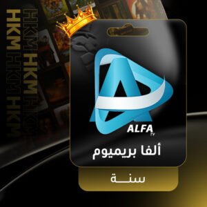 الفا بريميوم-سنة