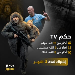 حكم تي في - 3 شهور