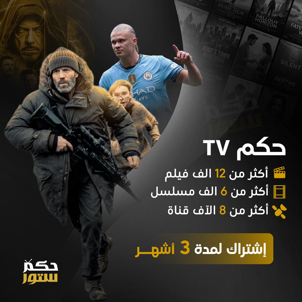 حكم تي في - 3 شهور