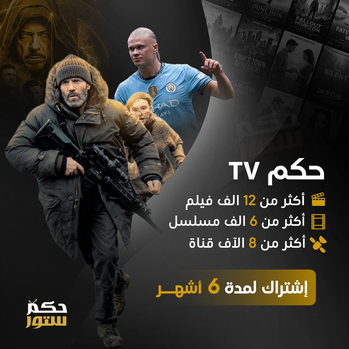 حكم تي في - 6 شهور