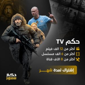 حكم تي في - شهر