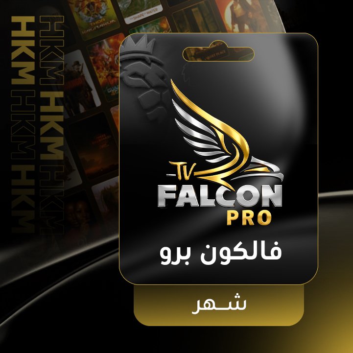 فالكون برو - شهر