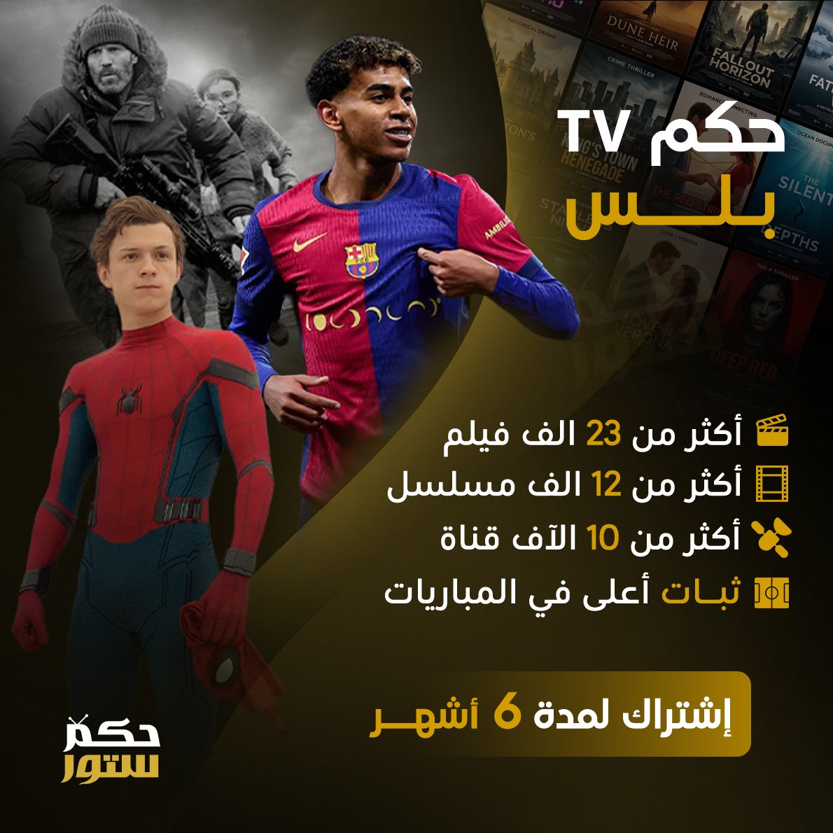 حكم تي في بلس - 6 شهور