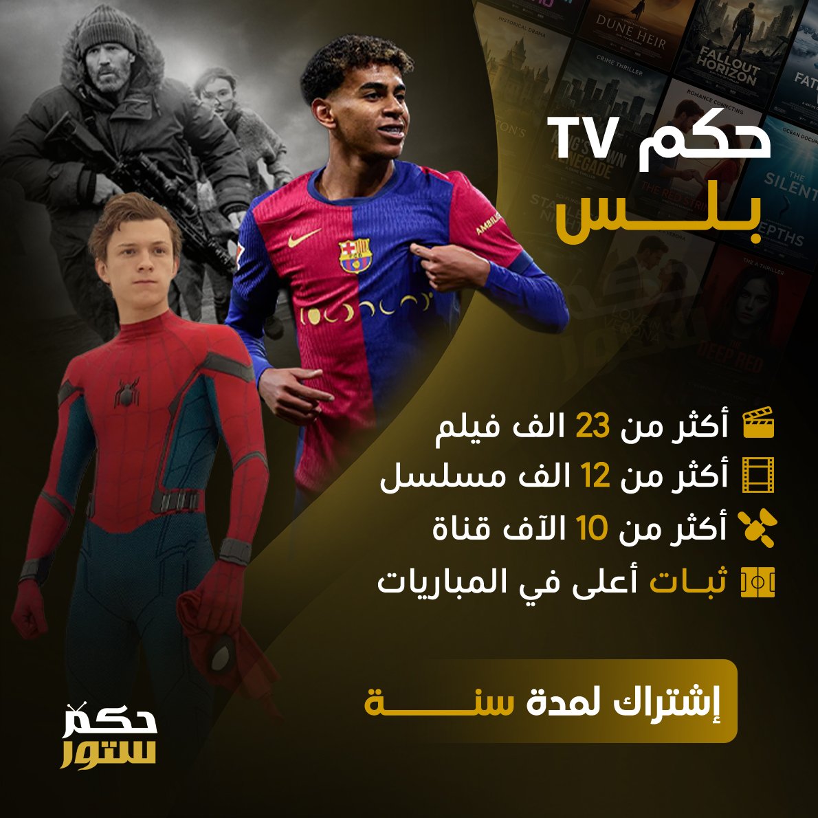 حكم تي في بلس - سنة