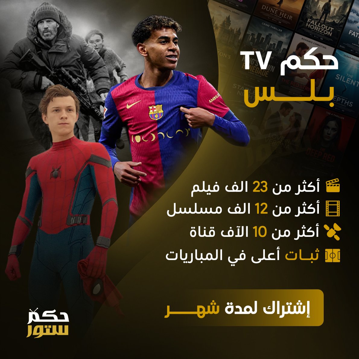 حكم تي في بلس - شهر