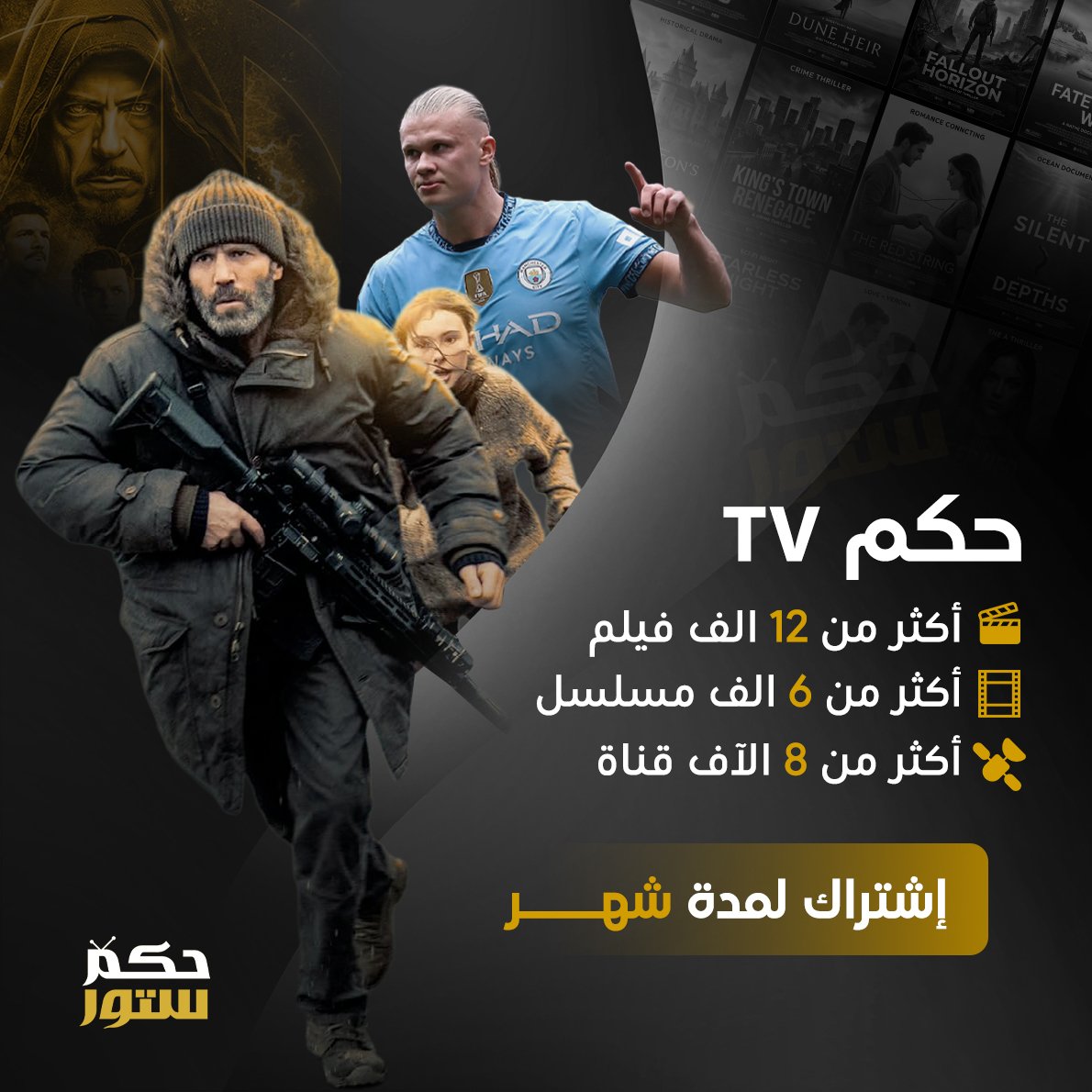 حكم تي في - شهر