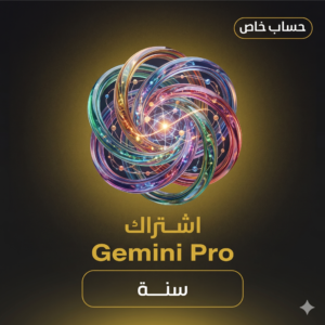 اشتراك Gemini pro على ايميلك الخاص - سنة