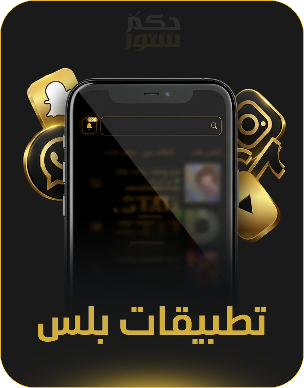 تطبيقات بلس