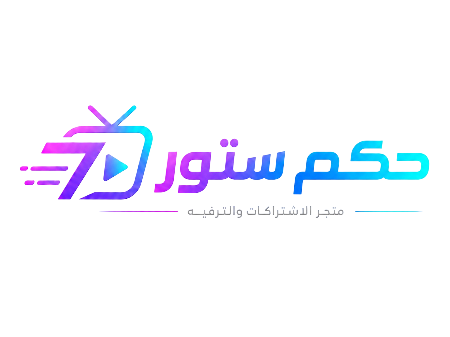 متجر حكم
